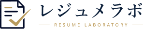 レジュメラボ
