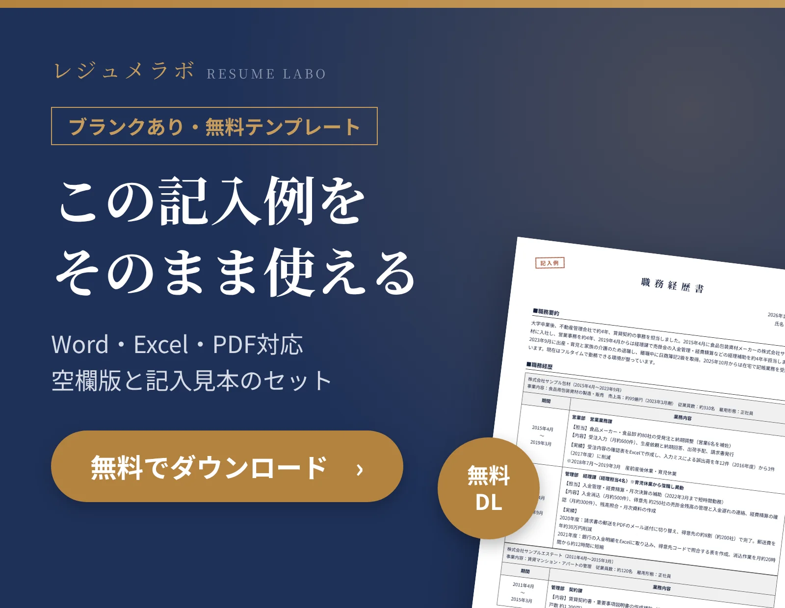 ブランクがある人の職務経歴書テンプレートを無料でダウンロード