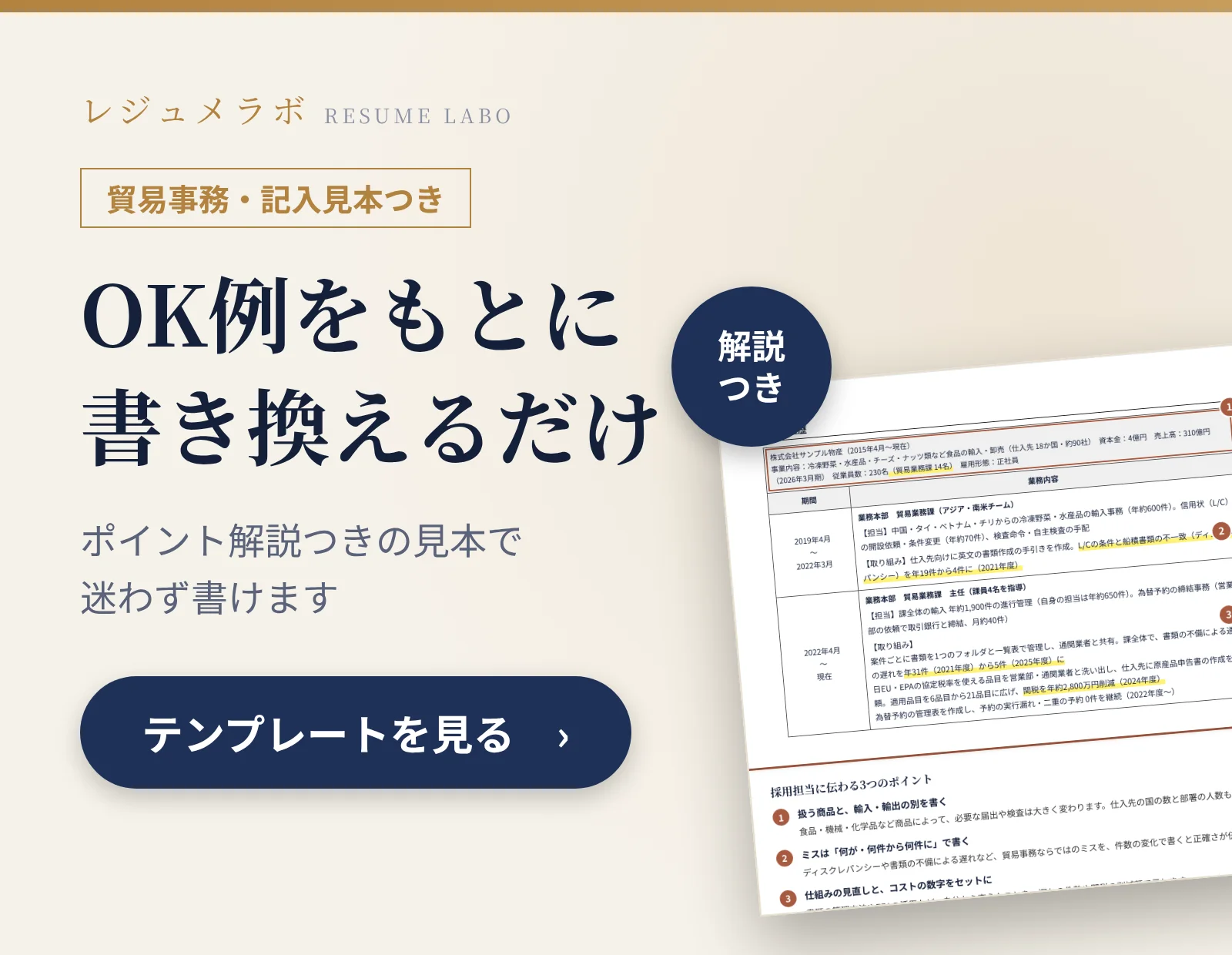 貿易事務の職務経歴書の記入見本つきテンプレート
