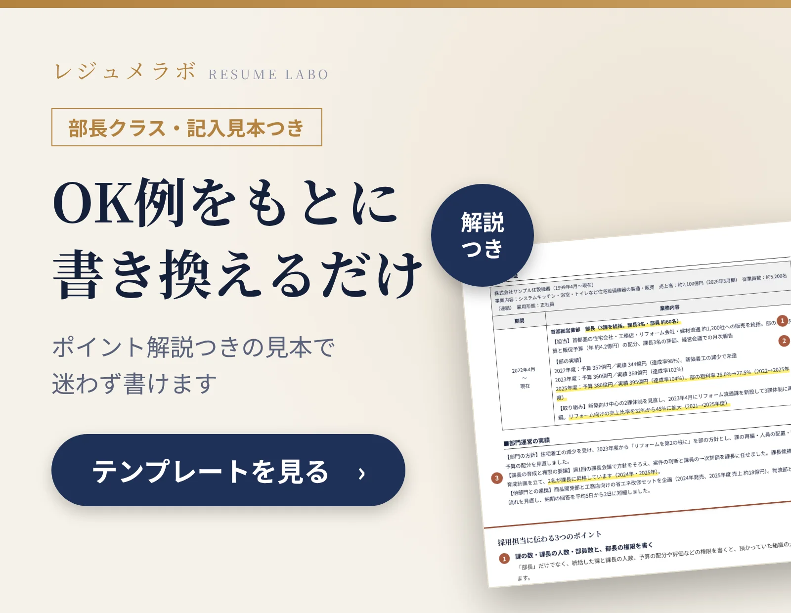 部長クラスの職務経歴書の記入見本つきテンプレート