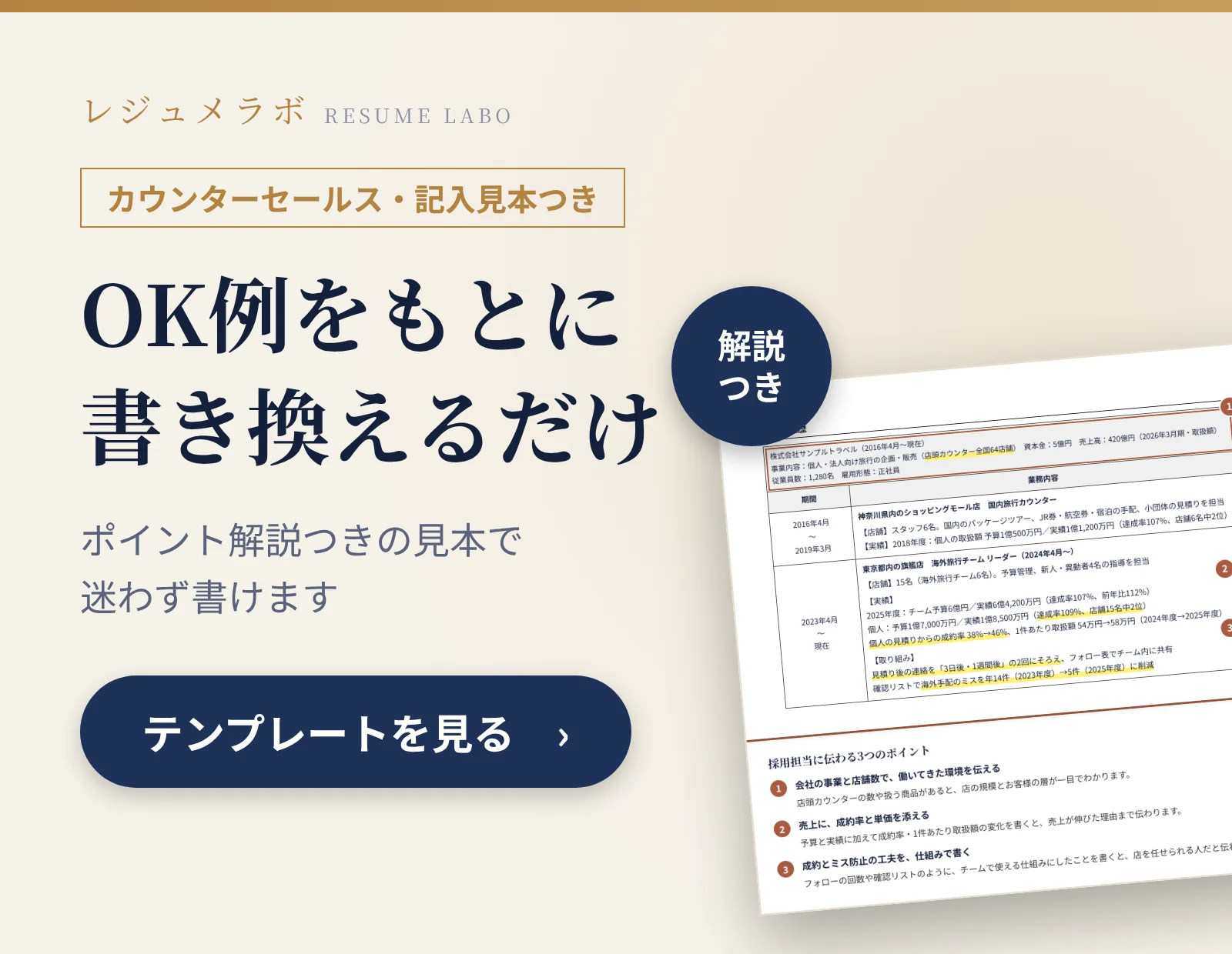 カウンターセールスの職務経歴書の記入見本つきテンプレート