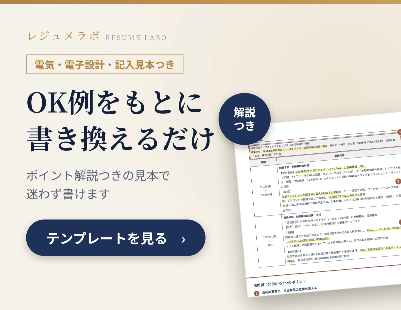 電気・電子設計の職務経歴書の記入見本つきテンプレート