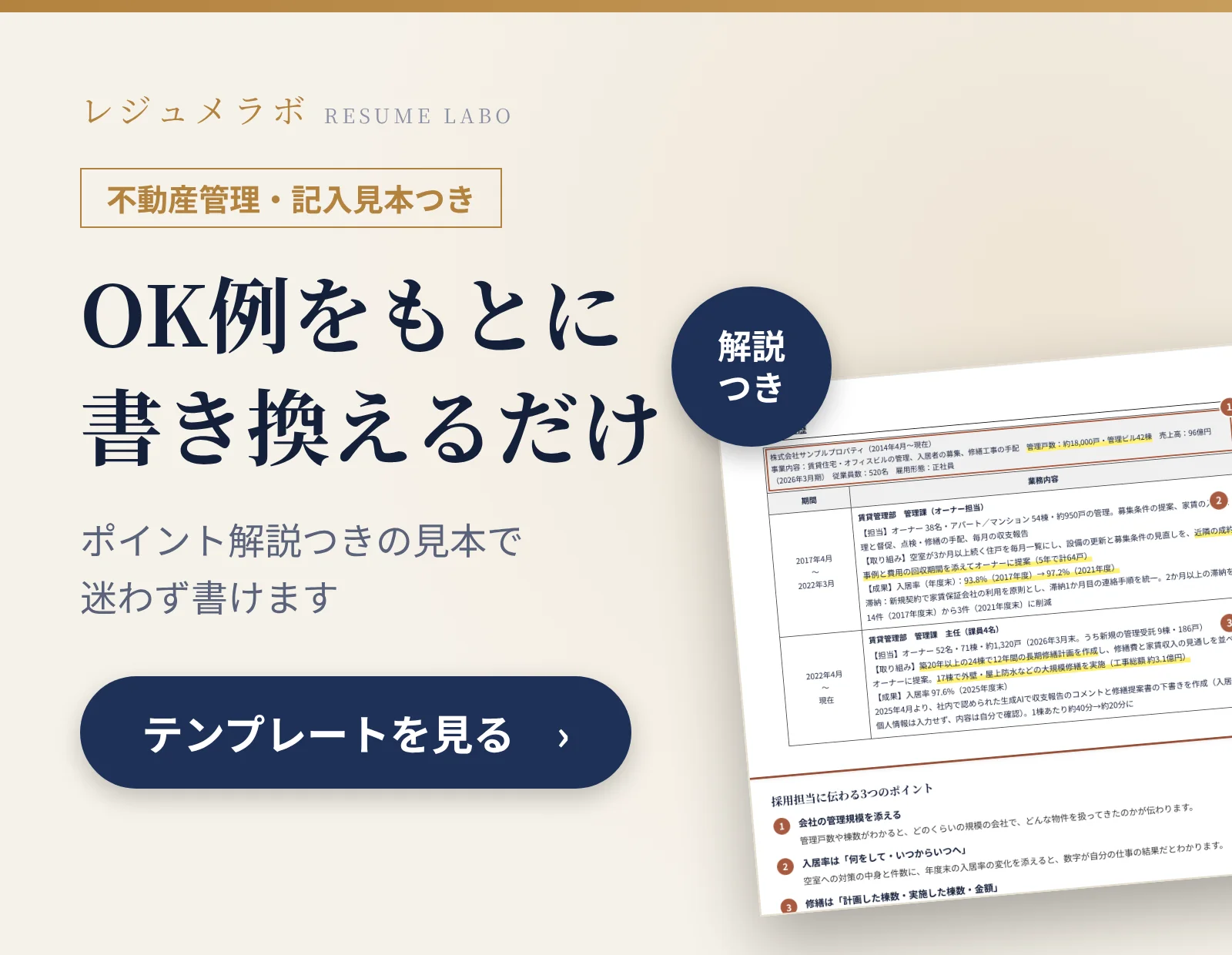 不動産管理の職務経歴書の記入見本つきテンプレート