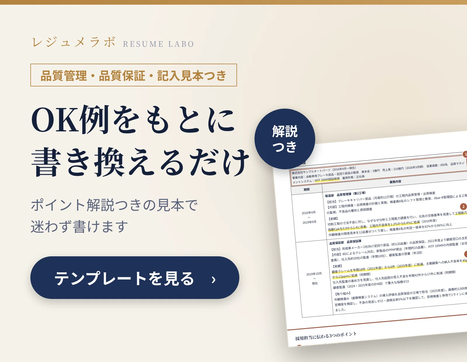 品質管理・品質保証の職務経歴書の記入見本つきテンプレート