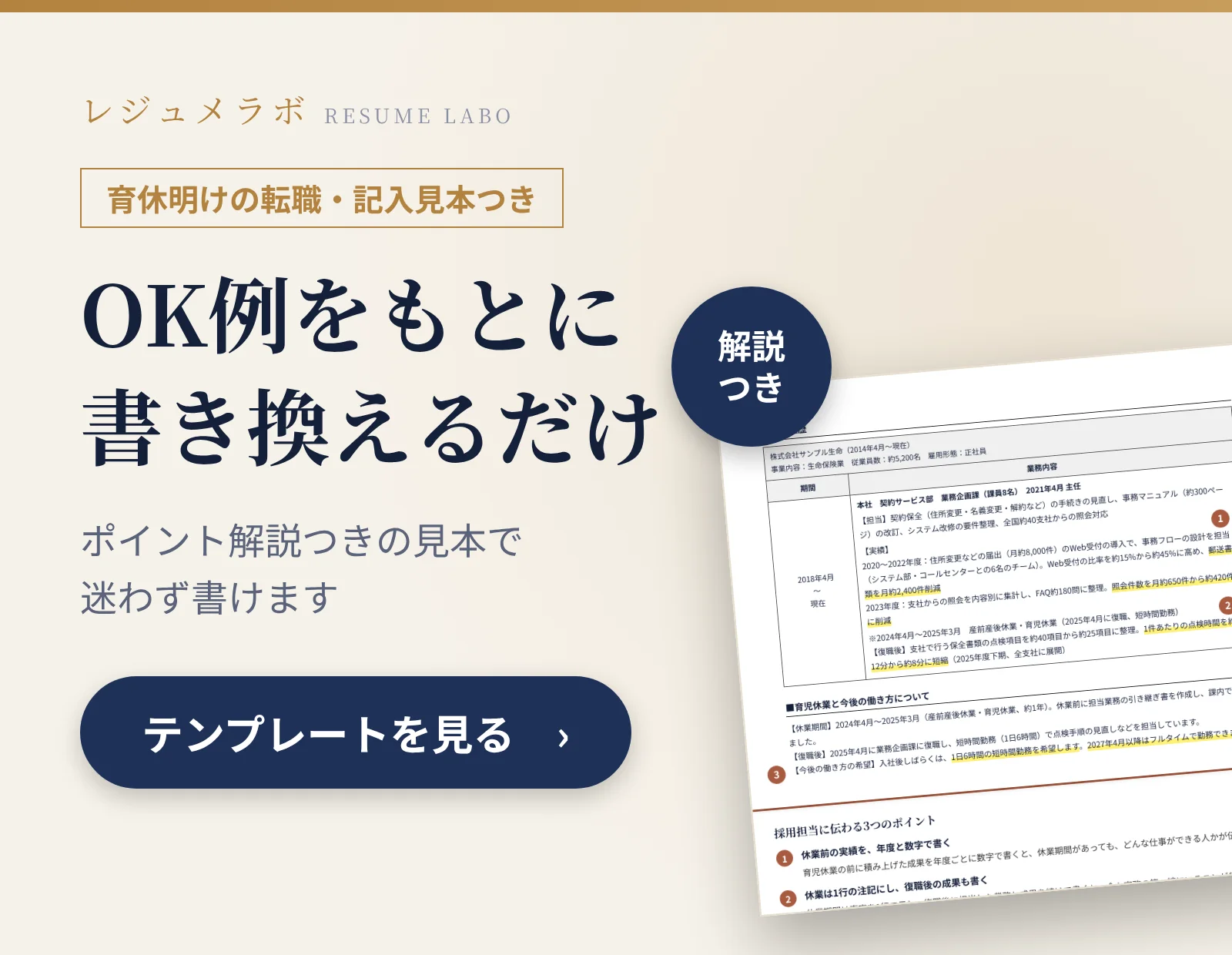 育休明けに転職する人の職務経歴書の記入見本つきテンプレート