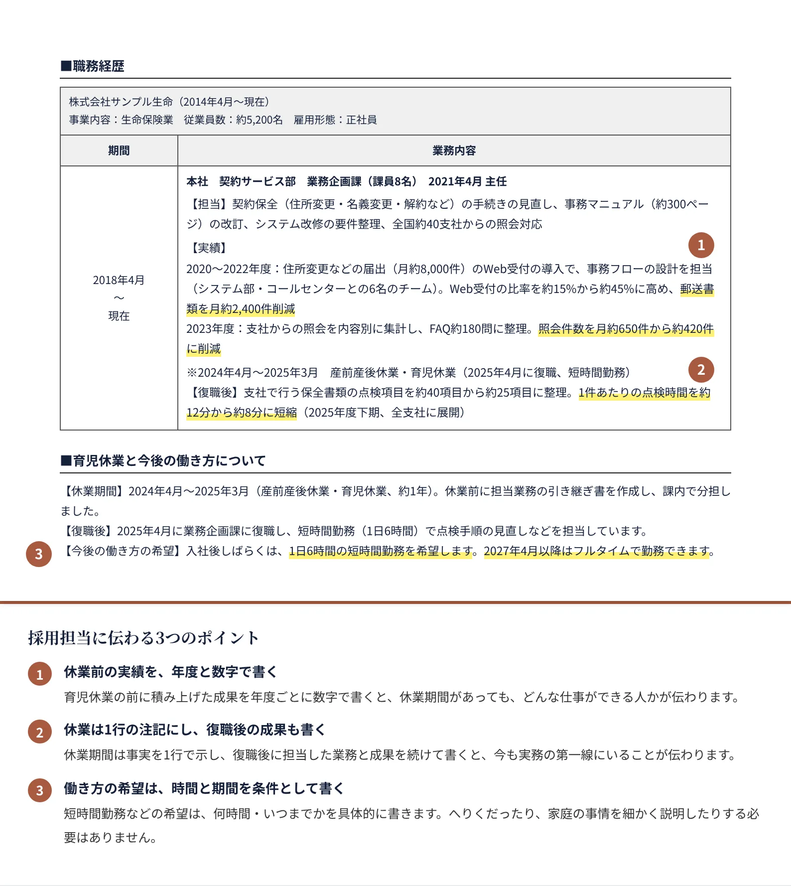 育休明けに転職する人の職務経歴書の書き方のポイント（注釈付きの記入見本）