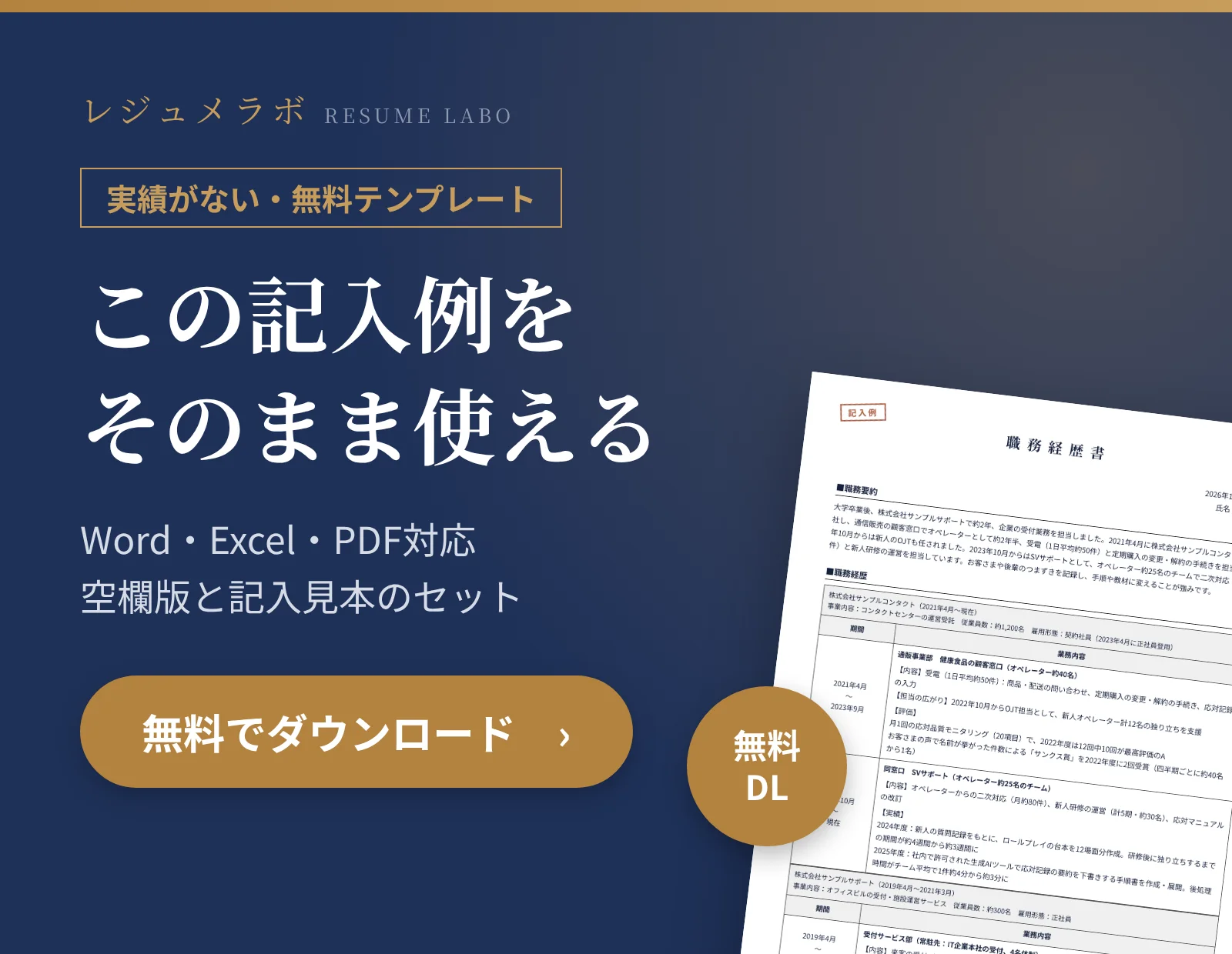 アピールできる実績がない人の職務経歴書テンプレートを無料でダウンロード
