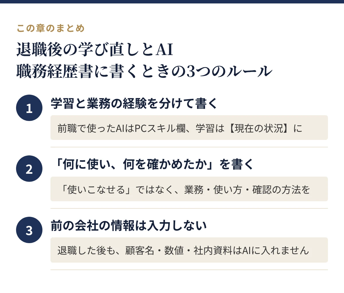退職後の学び直しとAIを職務経歴書に書くときの3つのルール
