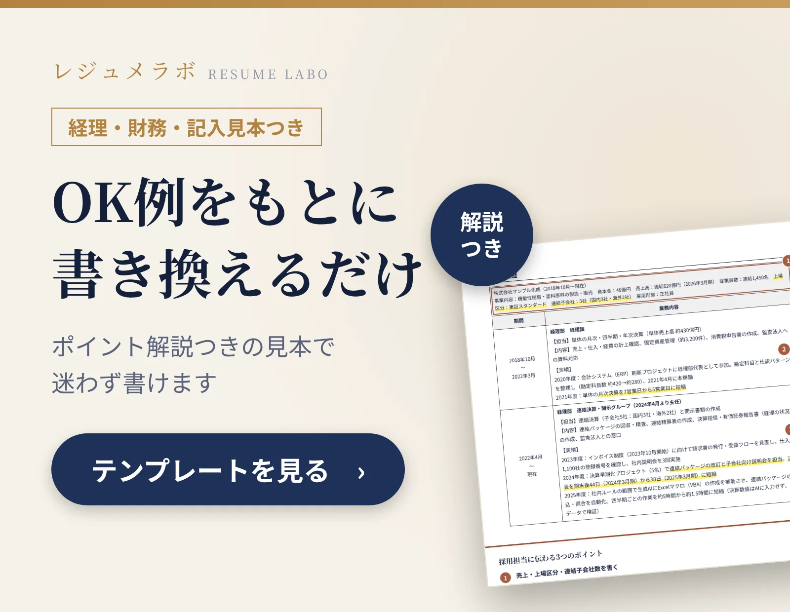 経理・財務の職務経歴書の記入見本つきテンプレート