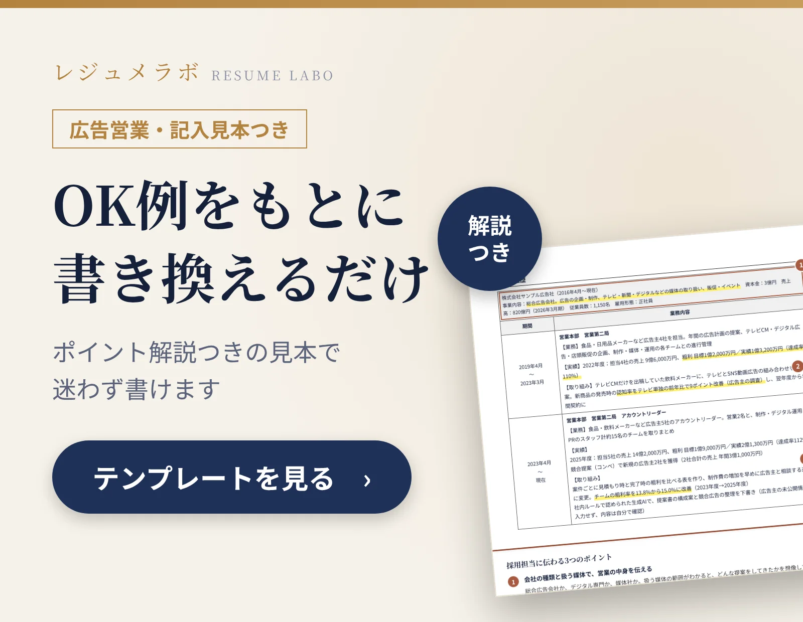 広告営業の職務経歴書の記入見本つきテンプレート