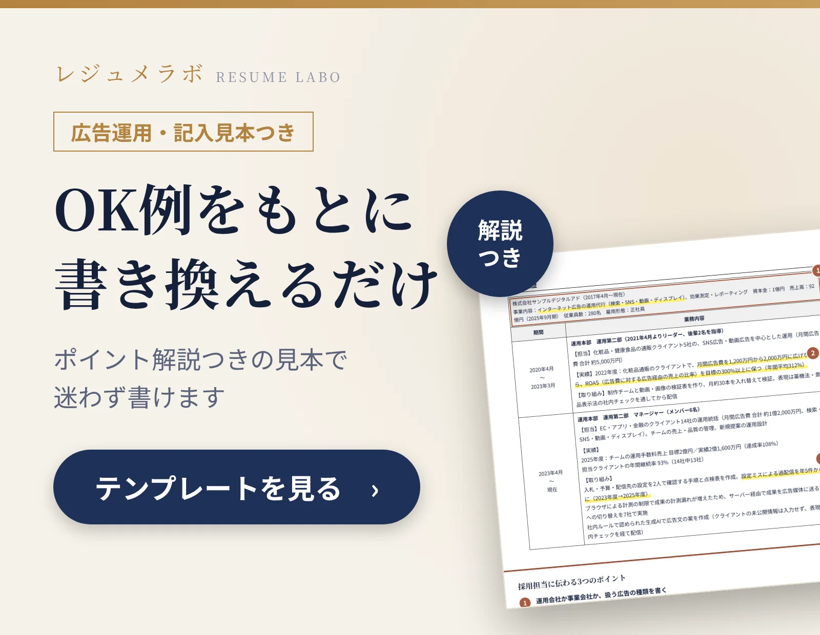 広告運用の職務経歴書の記入見本つきテンプレート