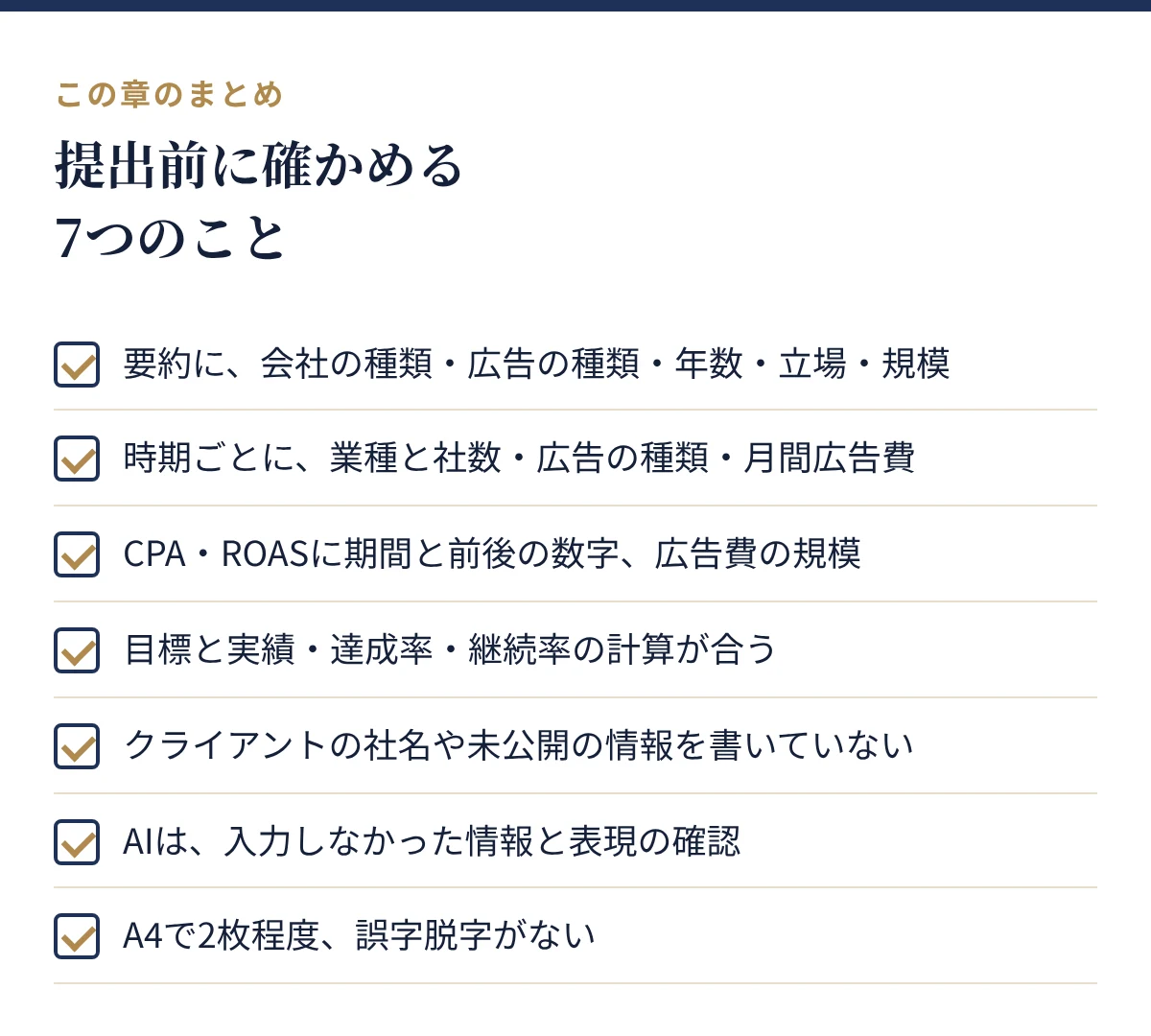 提出前に確かめる7つのこと