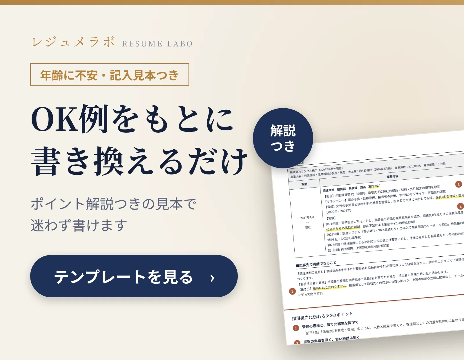 年齢に不安がある人(40代・50代)の職務経歴書の記入見本つきテンプレート