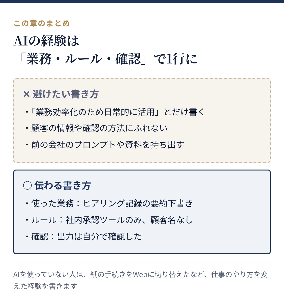 大手からベンチャーへ移る人のAIの経験の書き方:避けたい書き方と伝わる書き方
