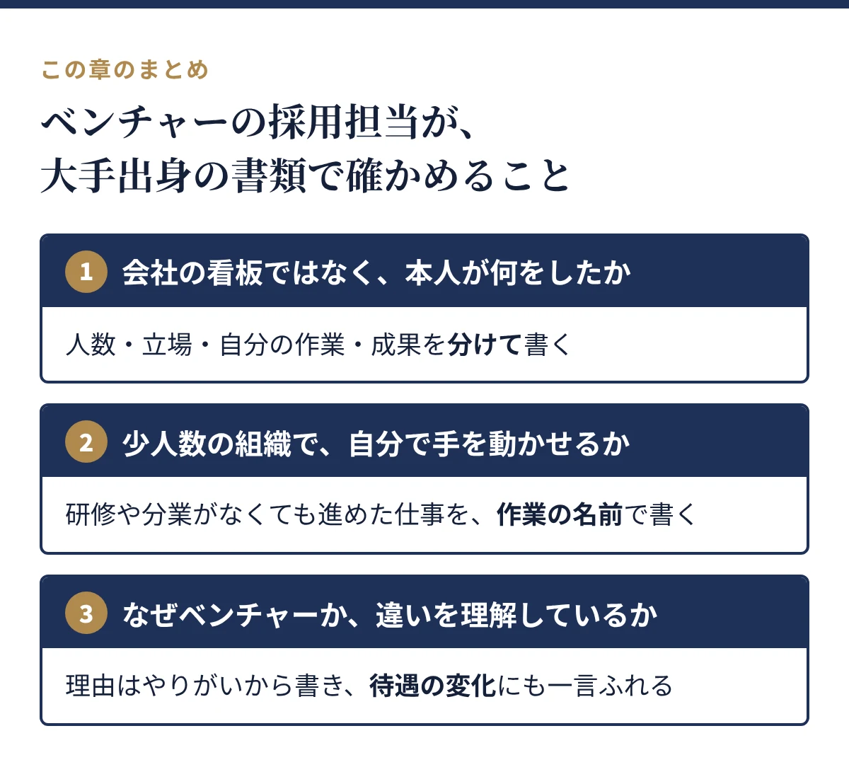 採用担当が大手出身の応募者で確認している3つのこと:本人が何をしたか、自分で手を動かせるか、なぜベンチャーなのか
