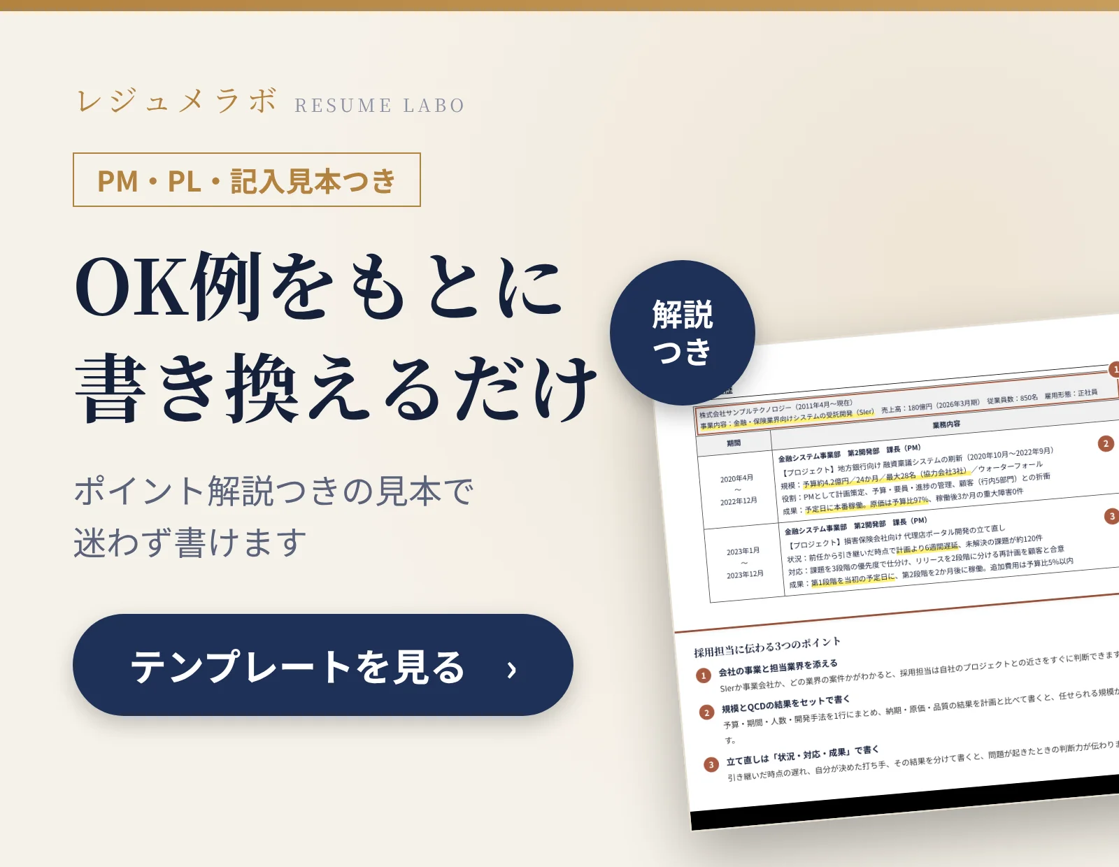 記入見本つきのPM・PL向けテンプレートを見る