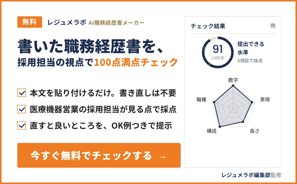 書いた職務経歴書を、採用担当の視点で100点満点チェックできる「レジュメラボ AI職務経歴書メーカー」の案内