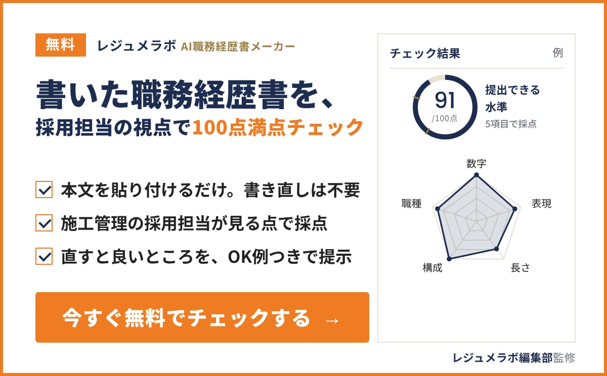 書いた職務経歴書を、採用担当の視点で100点満点チェックできる「レジュメラボ AI職務経歴書メーカー」の案内