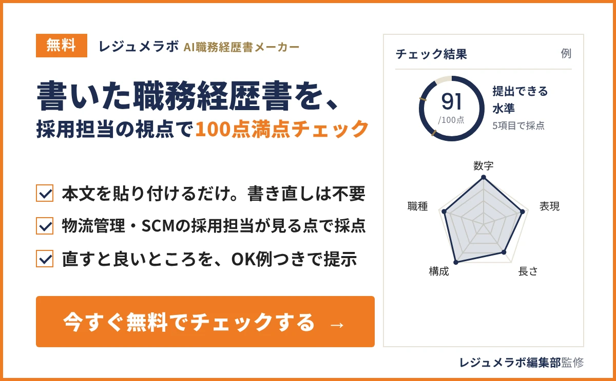 書いた職務経歴書を、採用担当の視点で100点満点チェックできる「レジュメラボ AI職務経歴書メーカー」の案内
