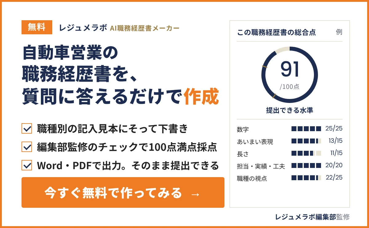 自動車営業の職務経歴書を、質問に答えるだけで無料作成できる「レジュメラボ AI職務経歴書メーカー」の案内