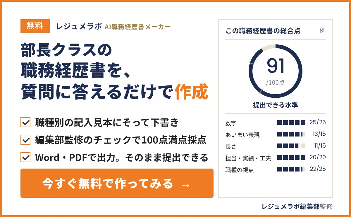 部長クラスの職務経歴書を、質問に答えるだけで無料作成できる「レジュメラボ AI職務経歴書メーカー」の案内