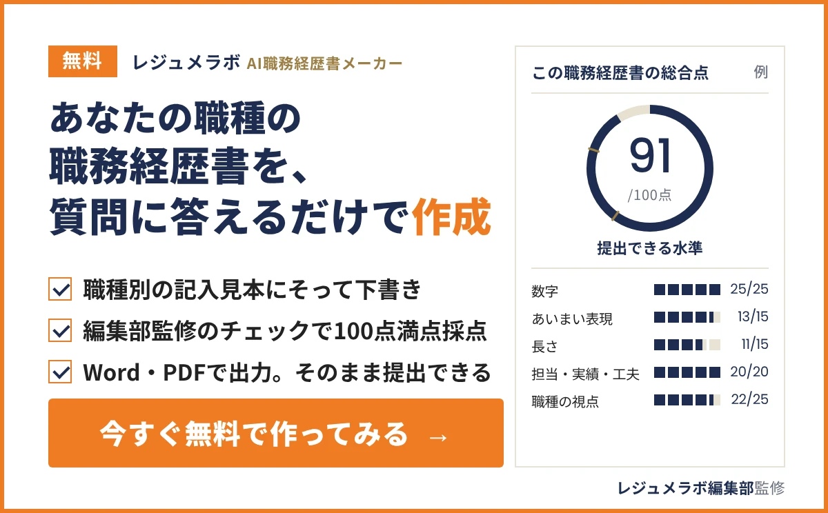 職務経歴書を、質問に答えるだけで無料作成できる「レジュメラボ AI職務経歴書メーカー」の案内