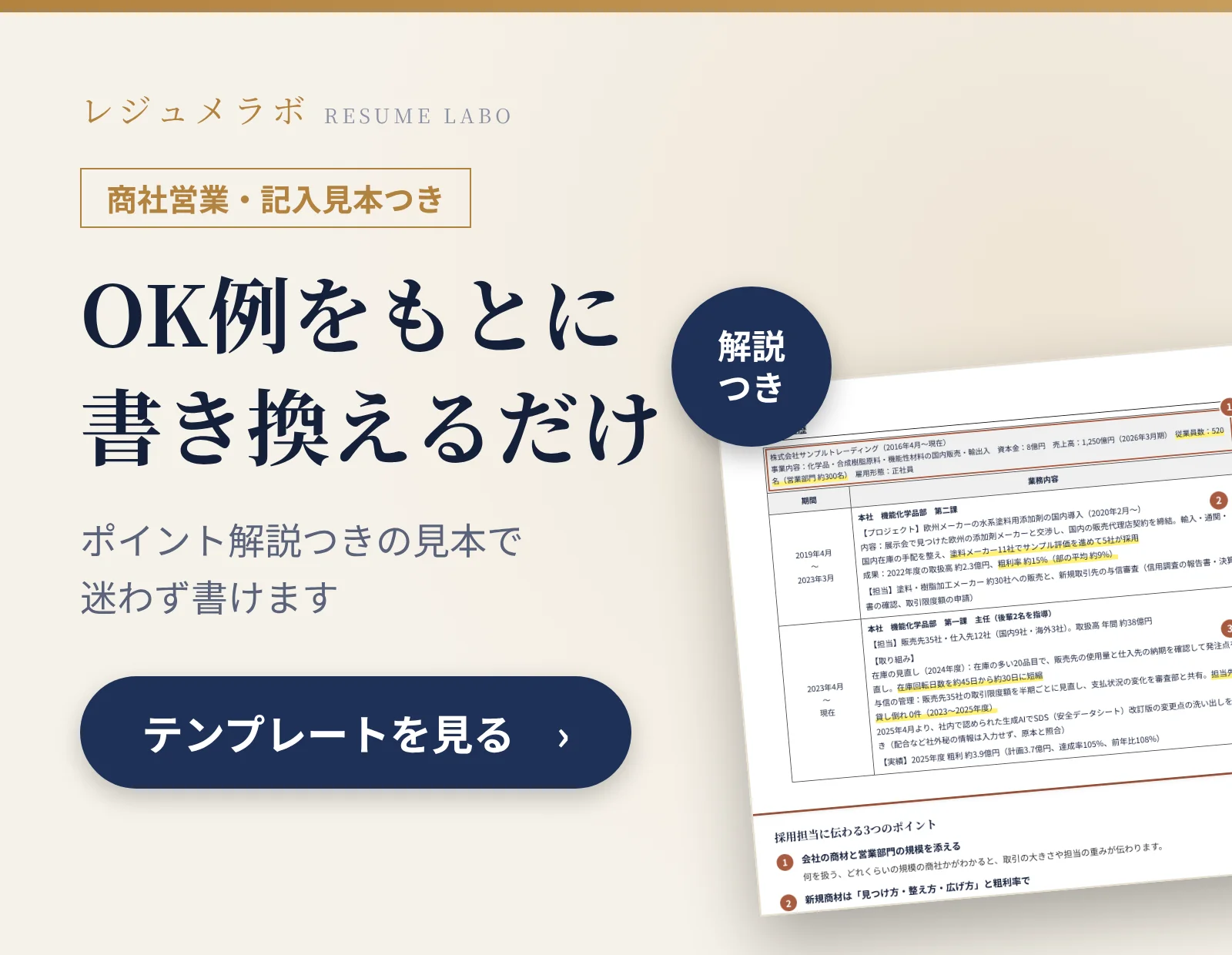 商社営業の職務経歴書の記入見本つきテンプレート