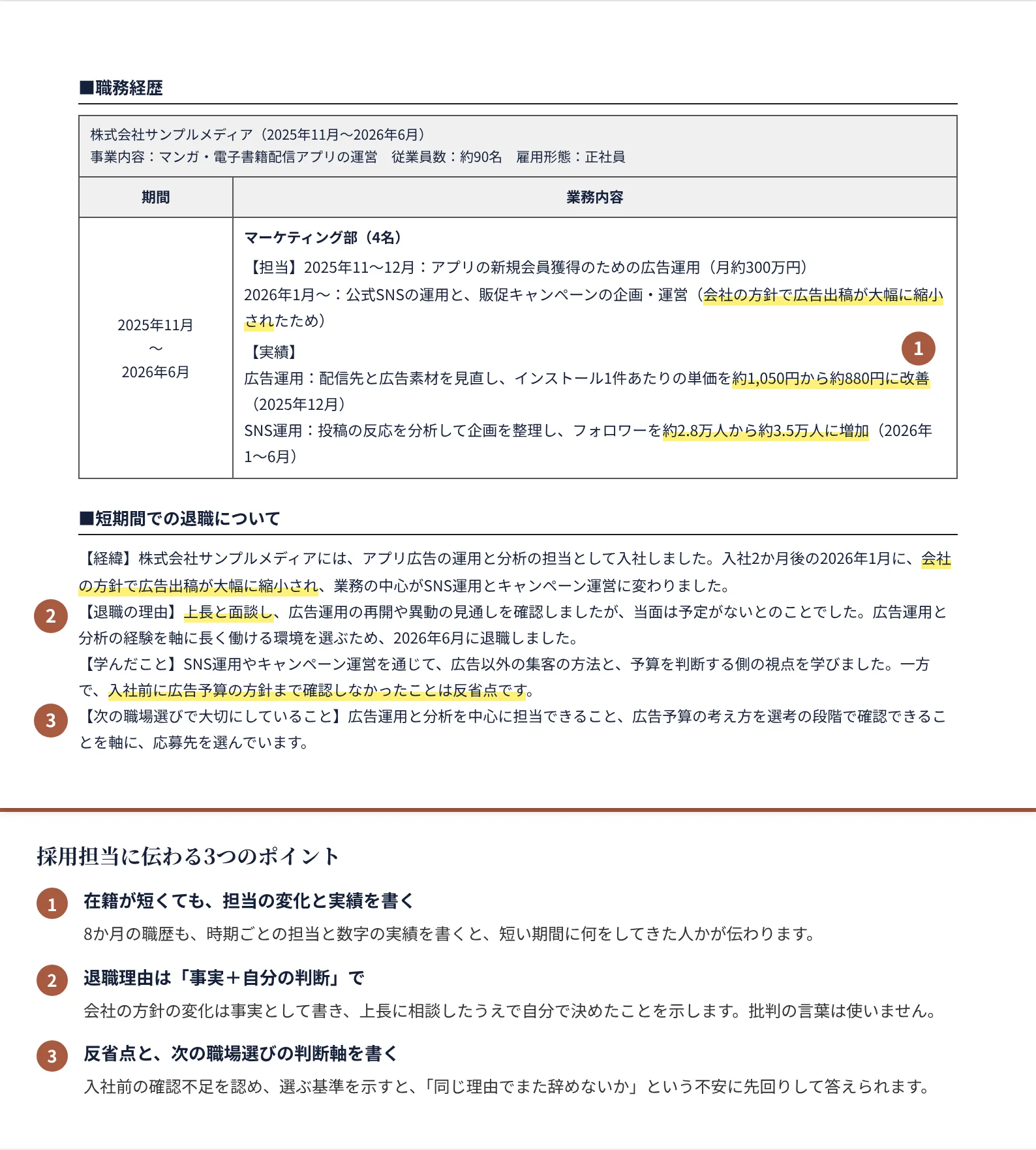 短期離職がある人の職務経歴書の書き方のポイント（注釈付きの記入見本）