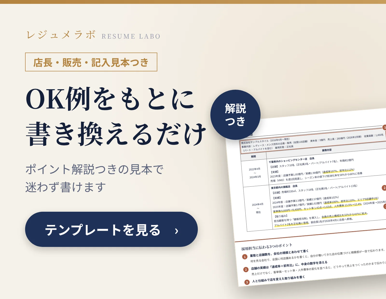 記入見本つきの店長・販売職テンプレートを見る