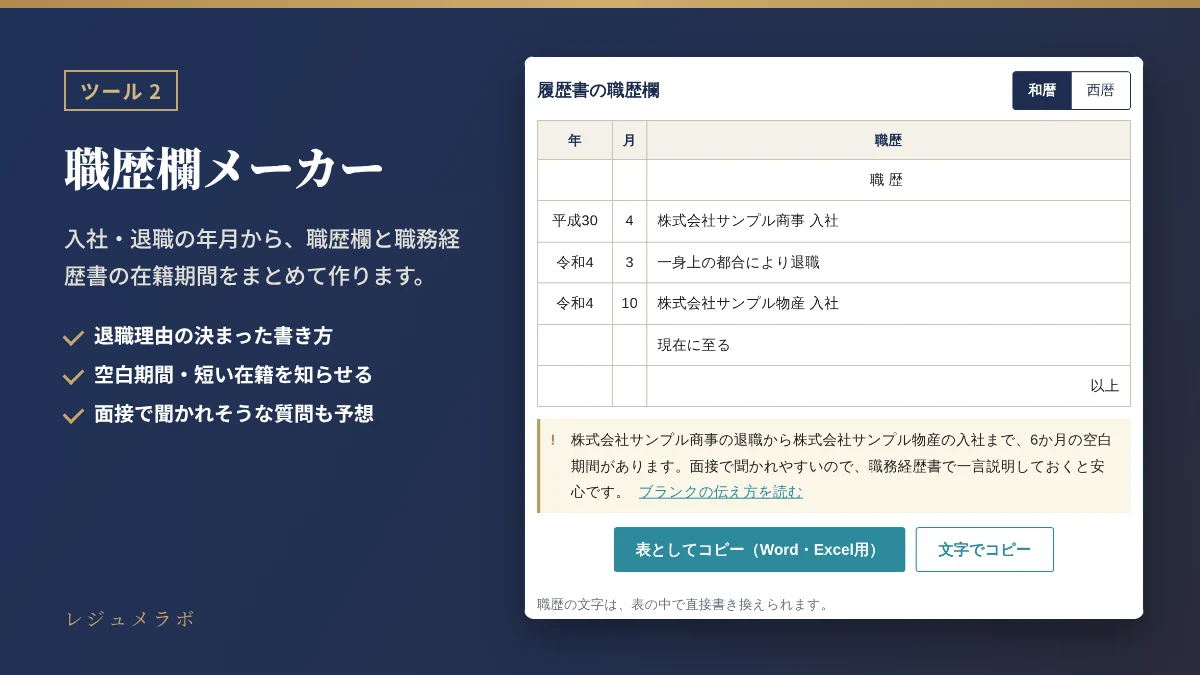 職歴欄メーカーの画面。入社・退職の年月から履歴書の職歴欄ができる