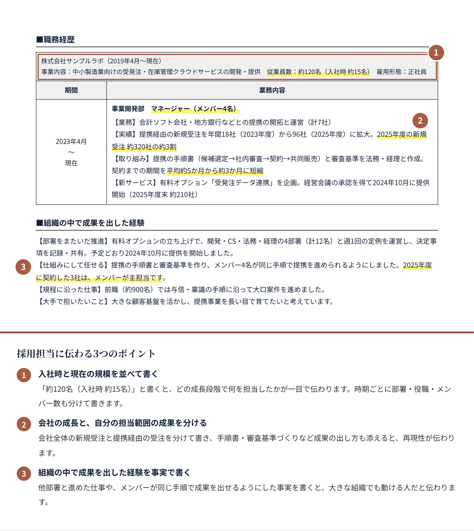 ベンチャーから大手へ転職する人の職務経歴書の書き方のポイント（注釈付きの記入見本）