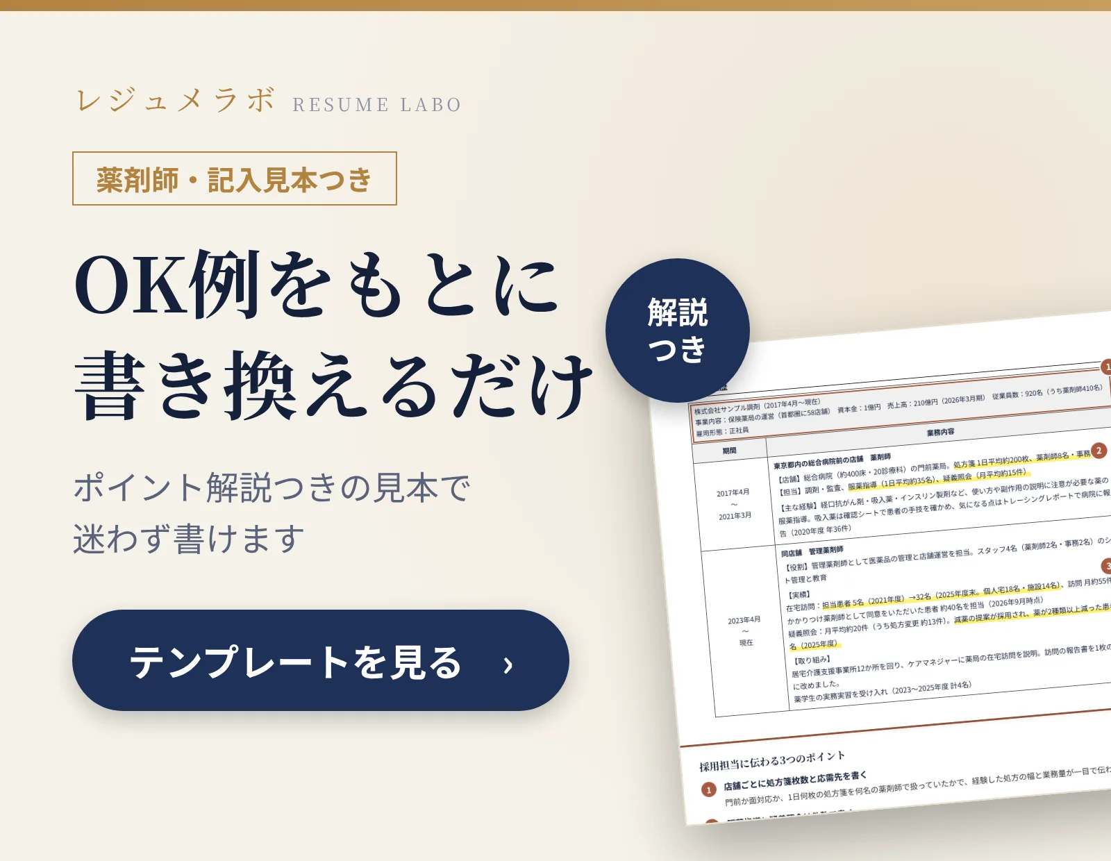薬剤師の職務経歴書の記入見本つきテンプレート